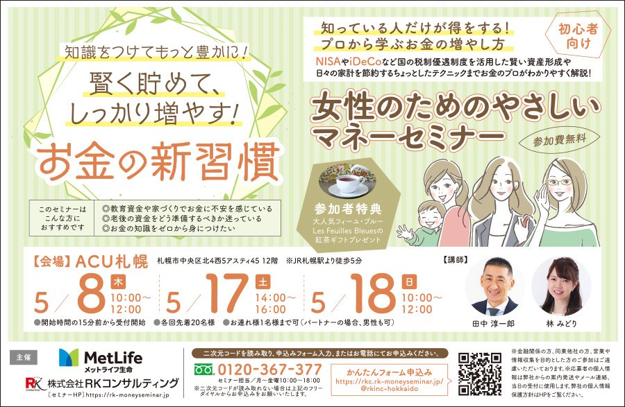 知識をつけてもっと豊かに！賢く貯めて、しっかり増やす！お金の新習慣