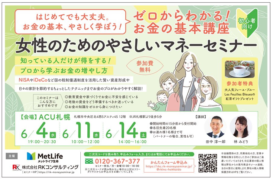 【初心者向け】女性のためのやさしいマネーセミナー
