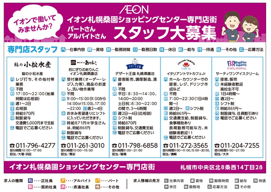 イオンで働いてみませんか？パートさんアルバイトさんスタッフ大募集