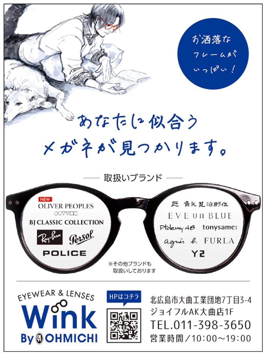 お洒落なフレームがいっぱい！あなたに似合うメガネが見つかります。