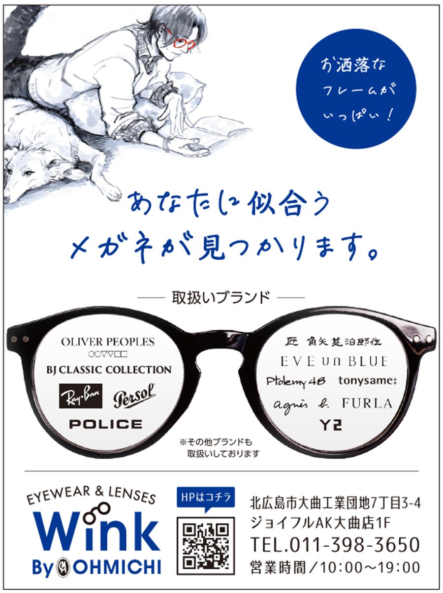 お洒落なフレームがいっぱい！あなたに似合うメガネが見つかります。