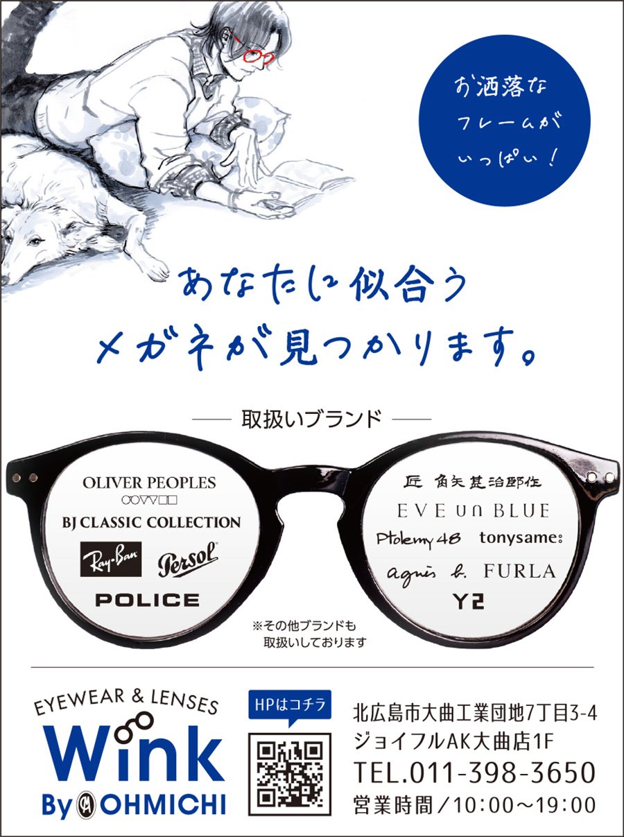 お洒落なフレームがいっぱい！あなたに似合うメガネが見つかります。