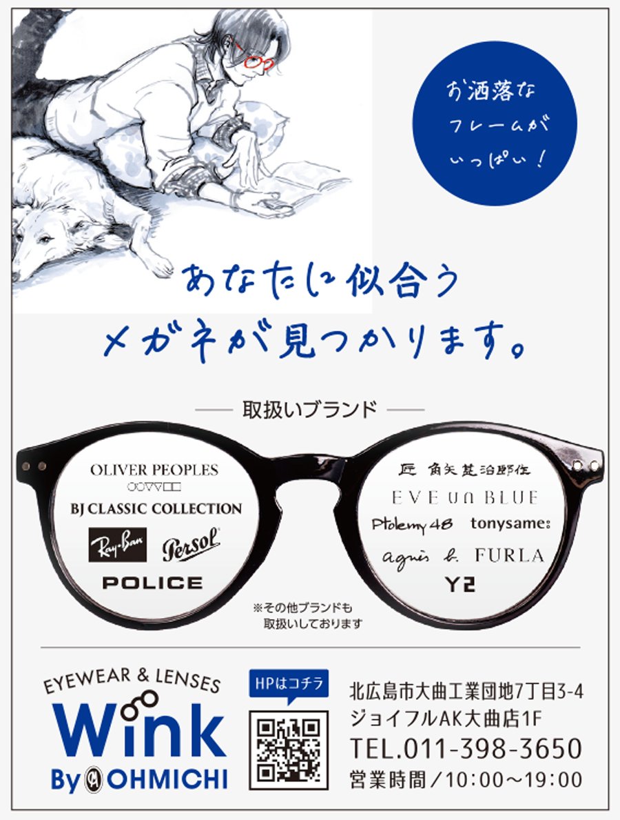 お洒落なフレームがいっぱい！あなたに似合うメガネが見つかります。