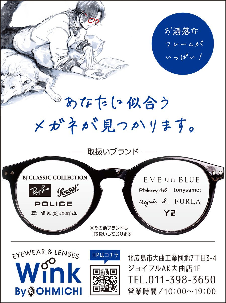 お洒落なフレームがいっぱい！あなたに似合うメガネが見つかります