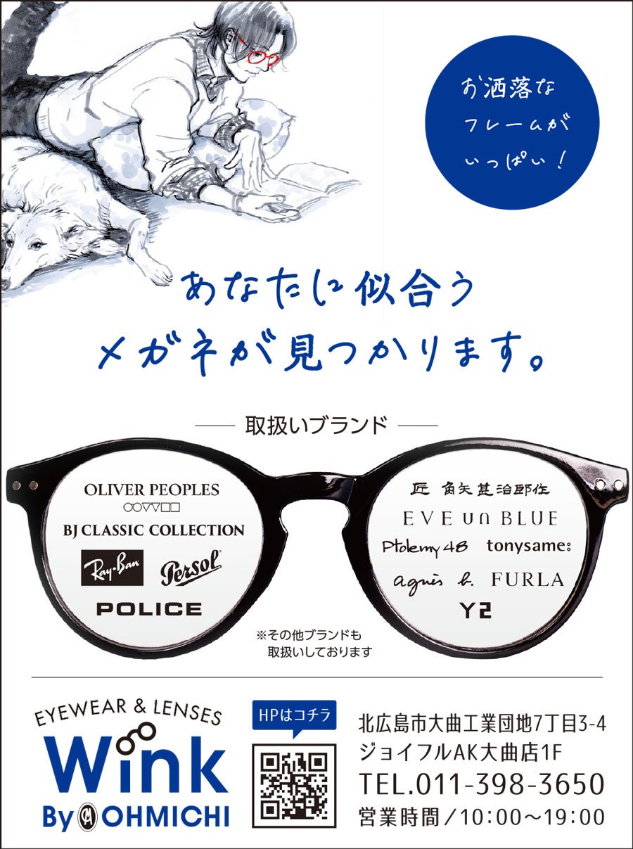 お洒落なフレームがいっぱい！あなたに似合うメガネが見つかります。