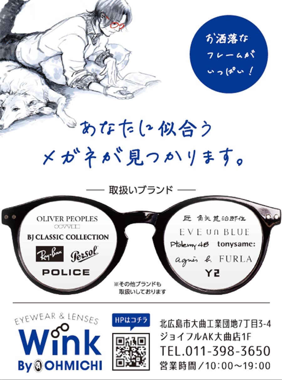 お洒落なフレームがいっぱい！あなたに似合うメガネが見つかります。