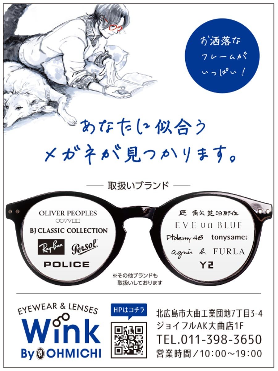 お洒落なフレームがいっぱい！あなたに似合うメガネが見つかります。