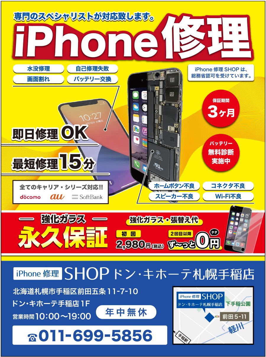 iPhone修理　専門のスペシャリストが対応致します。