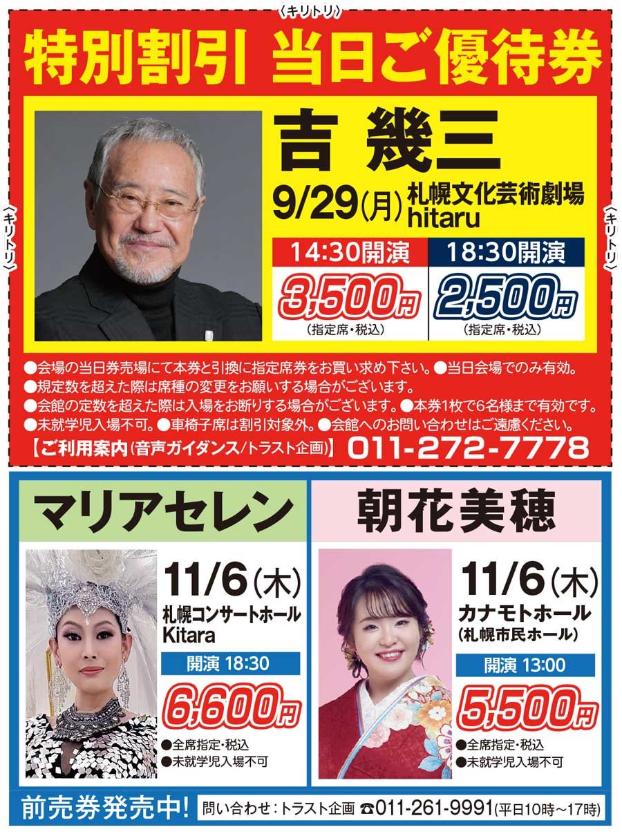 特別割引　当日ご優待券