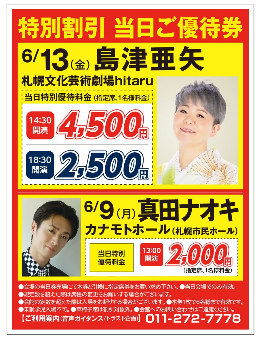 特別割引　当日ご優待券