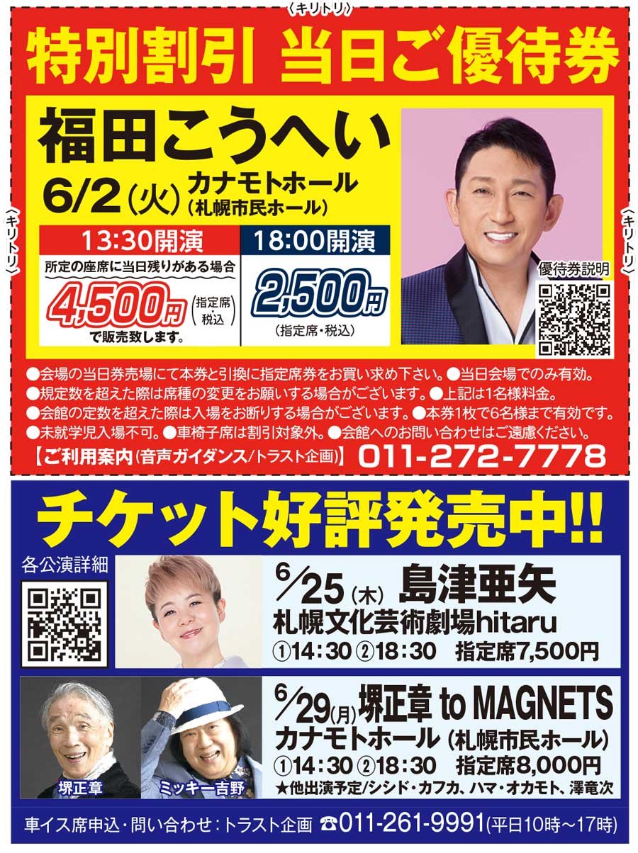 特別割引　当日ご優待券