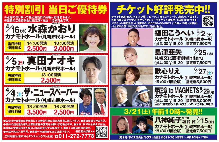 特別割引　当日ご優待券