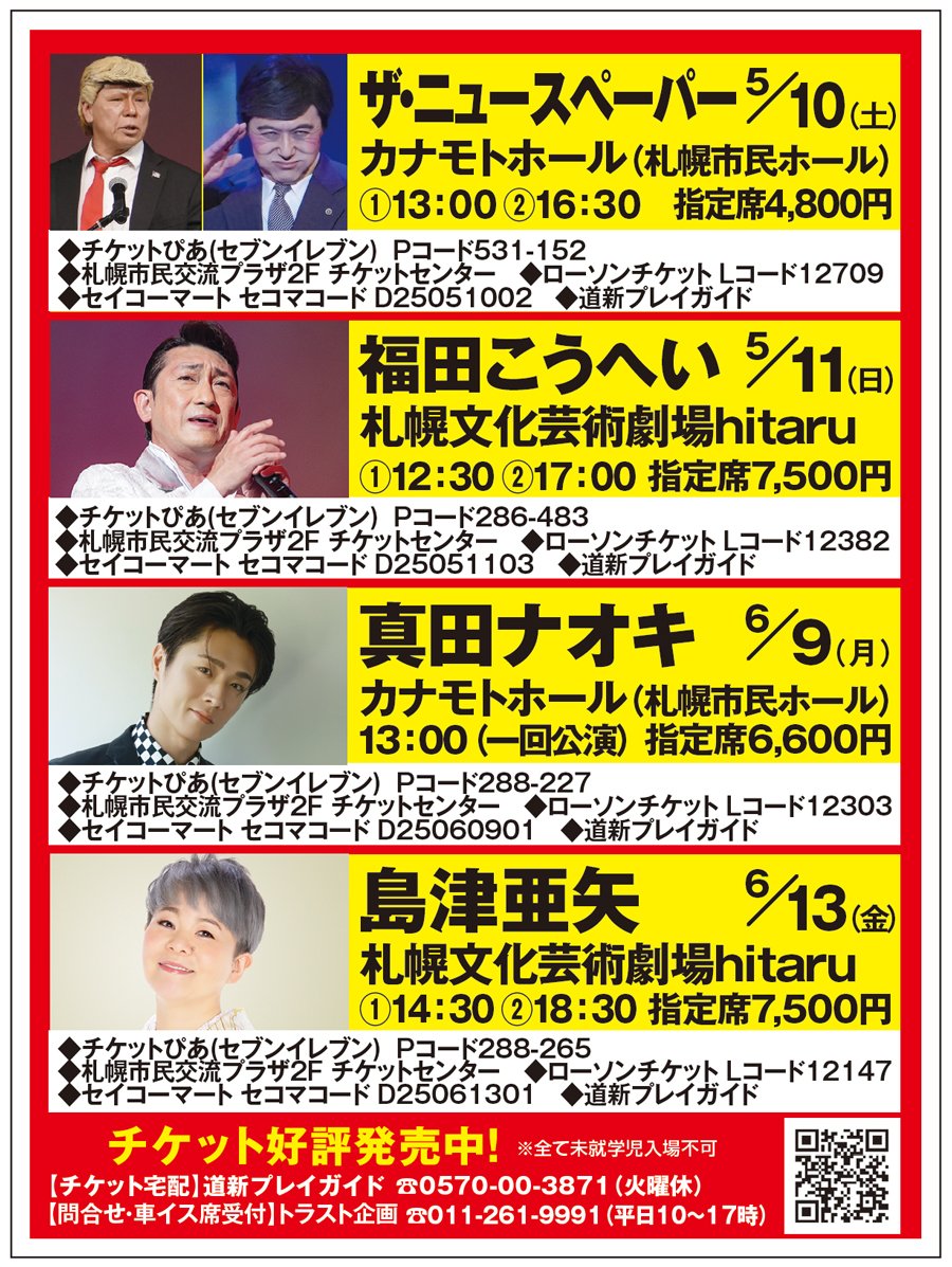 チケット好評発売中！