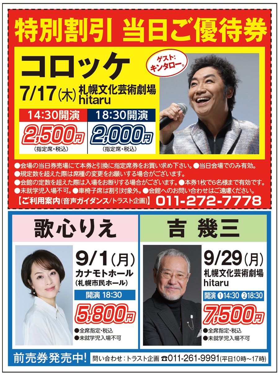 特別割引　当日ご優待券