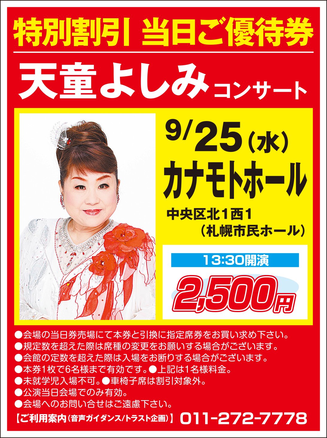 特別割引　当日ご優待券