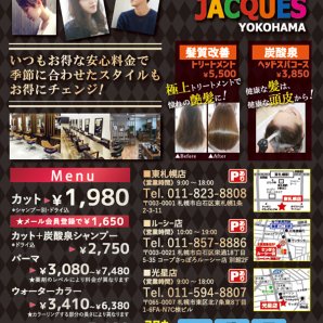 札幌市の美容室 理容室 Colour Jacques 東札幌店 札幌のお店 イベント 動画やレシピ情報 ふりっぱーweb