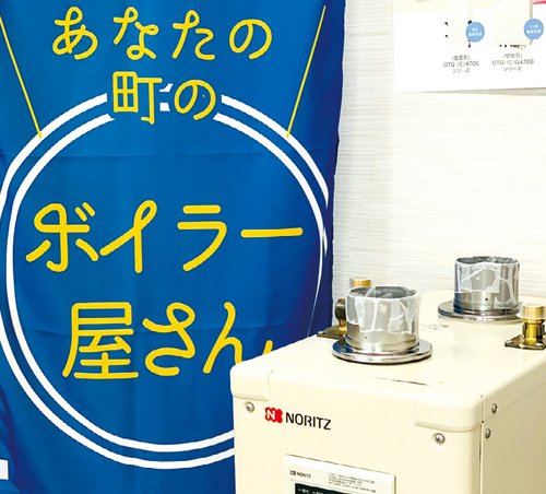 あなたの町のボイラー屋さん。ボイラーの事ならミライフにお任せ！