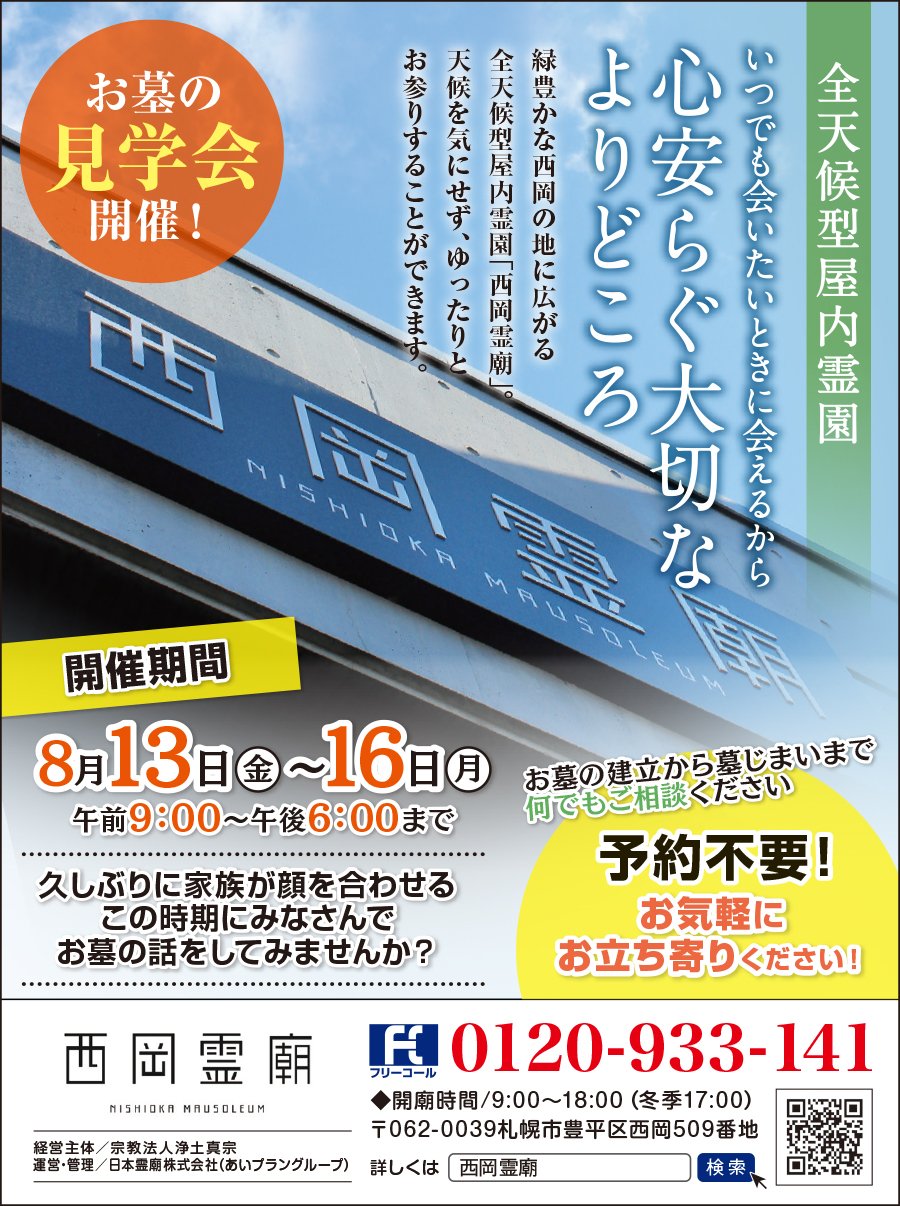 【全天候型屋内霊園】お墓の建立から墓じまいまで何でもご相談ください