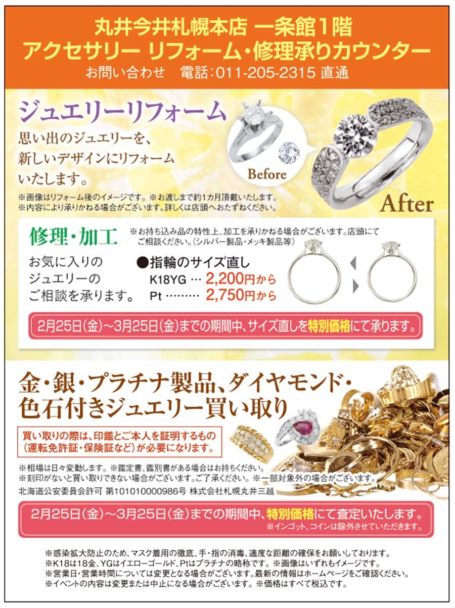 思い出のジュエリーを、新しいデザインにリフォームいたします。