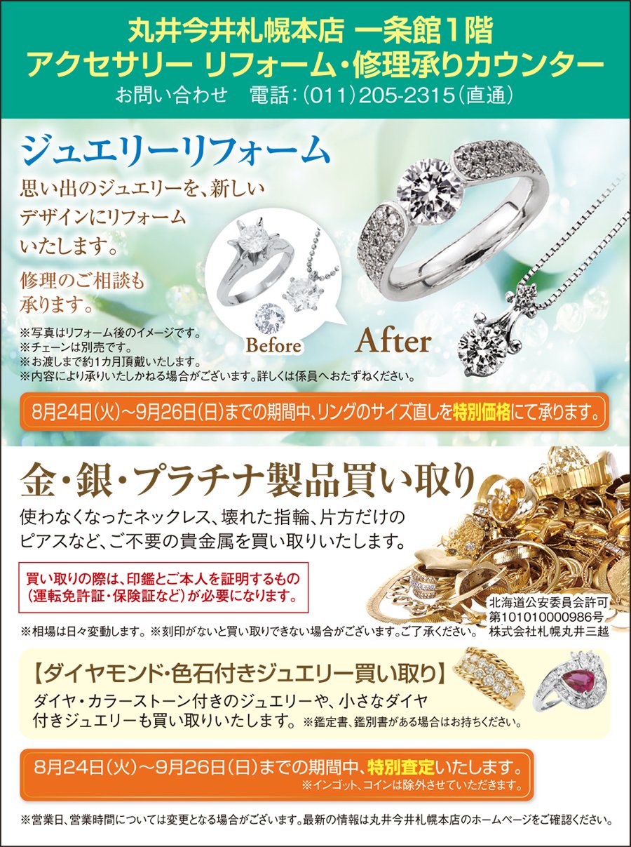 思い出のジュエリーを、新しいデザインにリフォームいたします。
