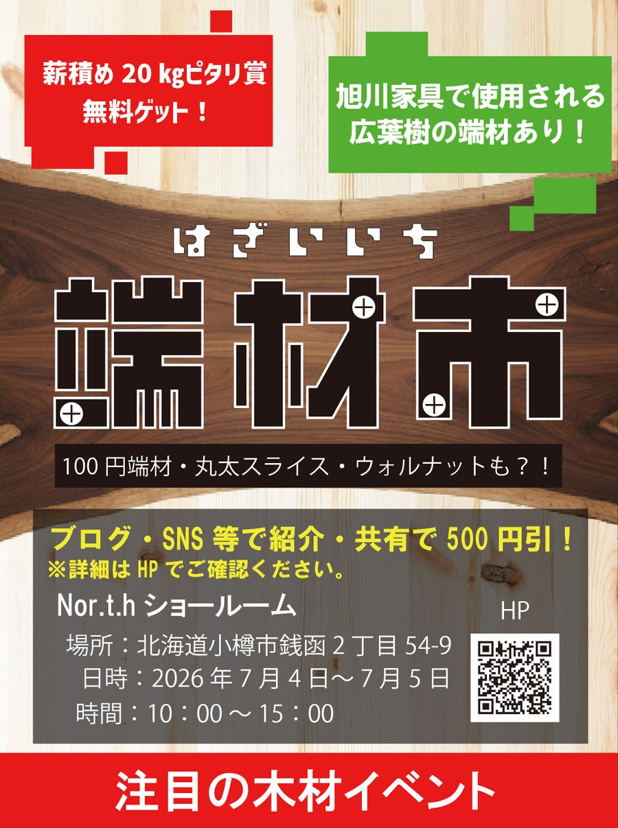 注目の木材イベント　端材市（はざいいち）