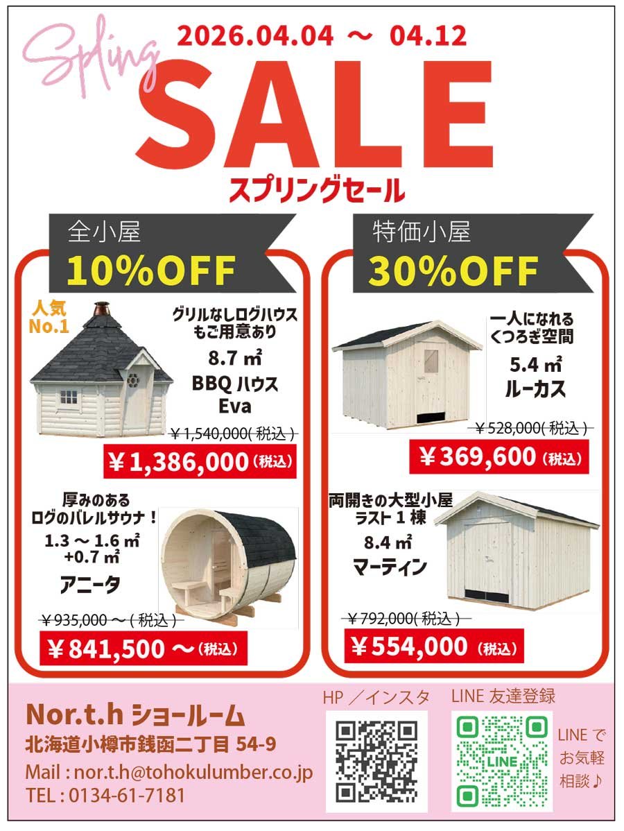 スプリングセール 2026.04.04～04.12 