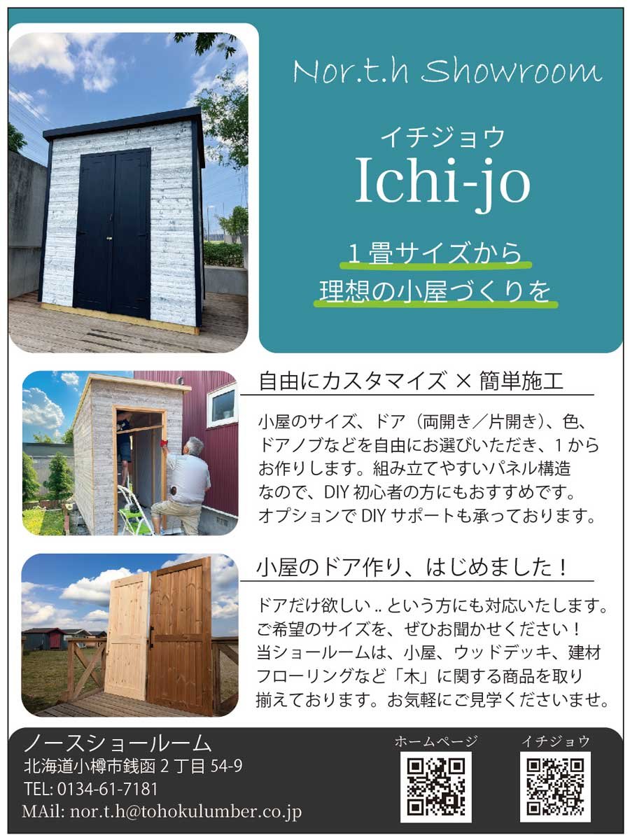 Nor.t.hショールーム　Ichi-jp（イチジョウ）