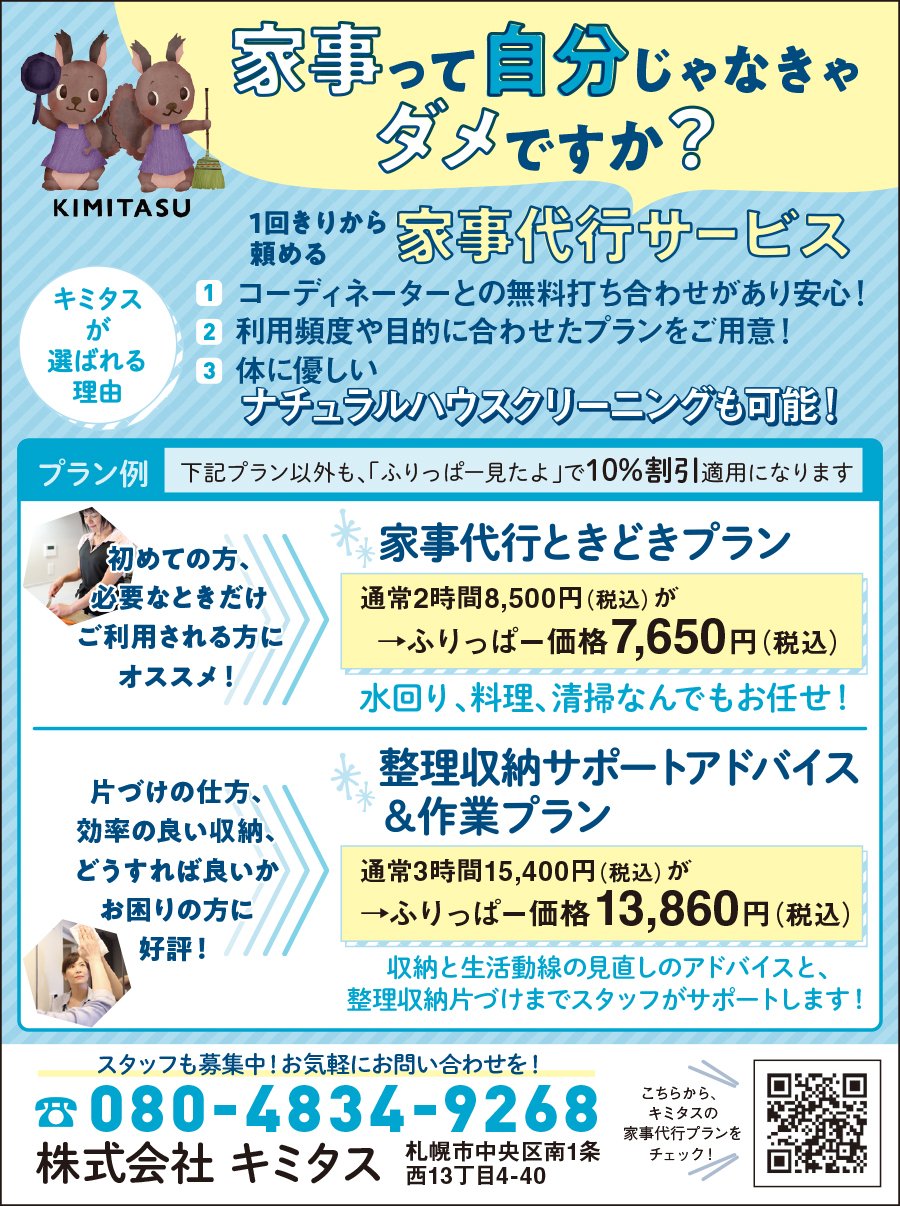 家事って自分じゃなきゃダメですか？1回きりから頼める家事代行サービス