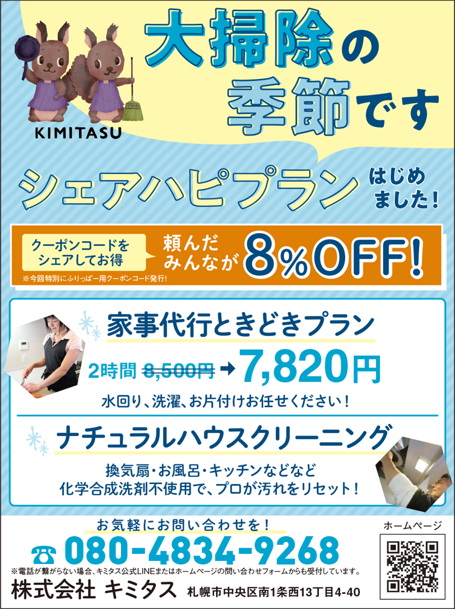 大掃除の季節です シェアハピプランはじめました！