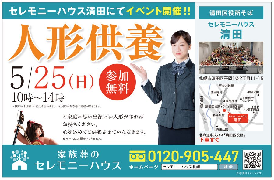 セレモニーハウス清田にてイベント開催！！