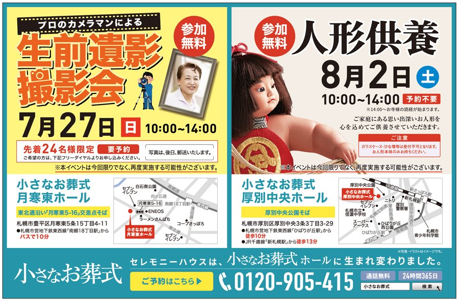 生前遺影撮影会・人形供養開催【参加無料】