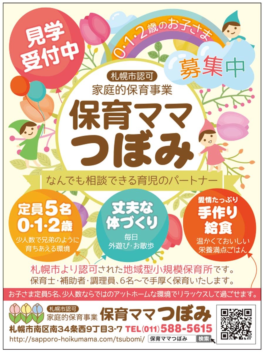 ＜見学受付中＞0・1・2歳のお子さま募集中