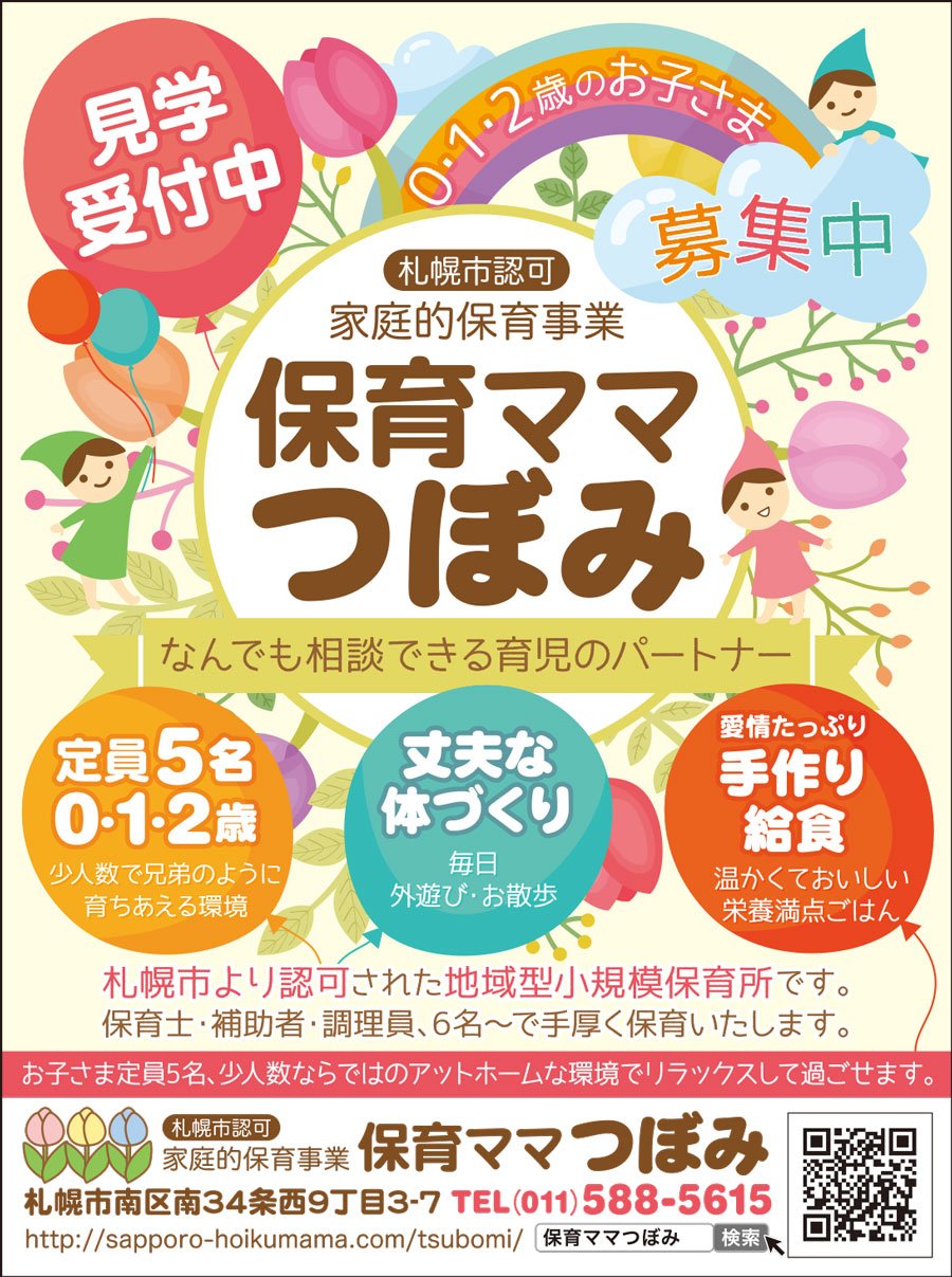 ＜見学受付中＞0・1・2歳のお子さま募集中