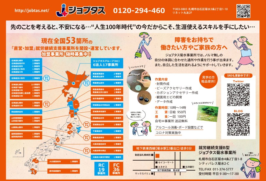 障害をお持ちで働きたい方やご家族の方へ