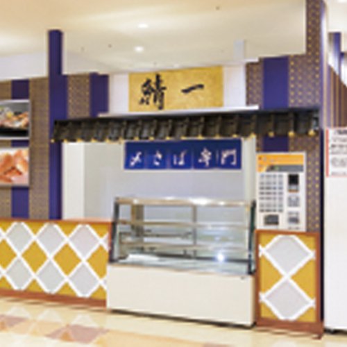 〆さば専門店 鯖一 MEGAドンキ 篠路店