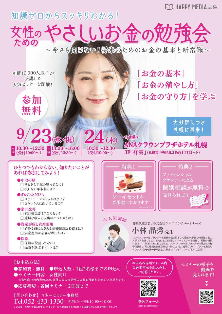 知識ゼロからスッキリわかる！女性のためのやさしいお金の勉強会【9/23（水・祝）・24（木）】