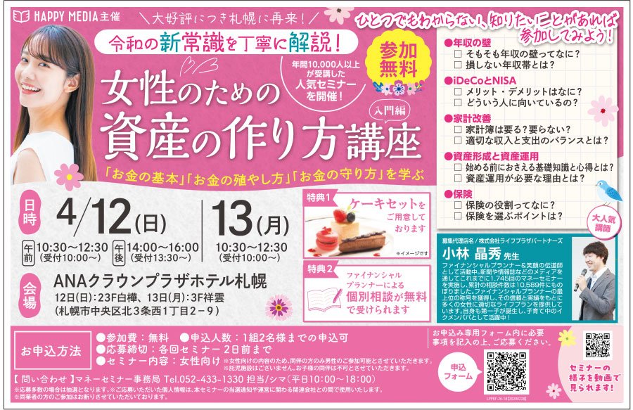 女性のための資産の作り方講座 入門編　【4/12（日）・13（月）】