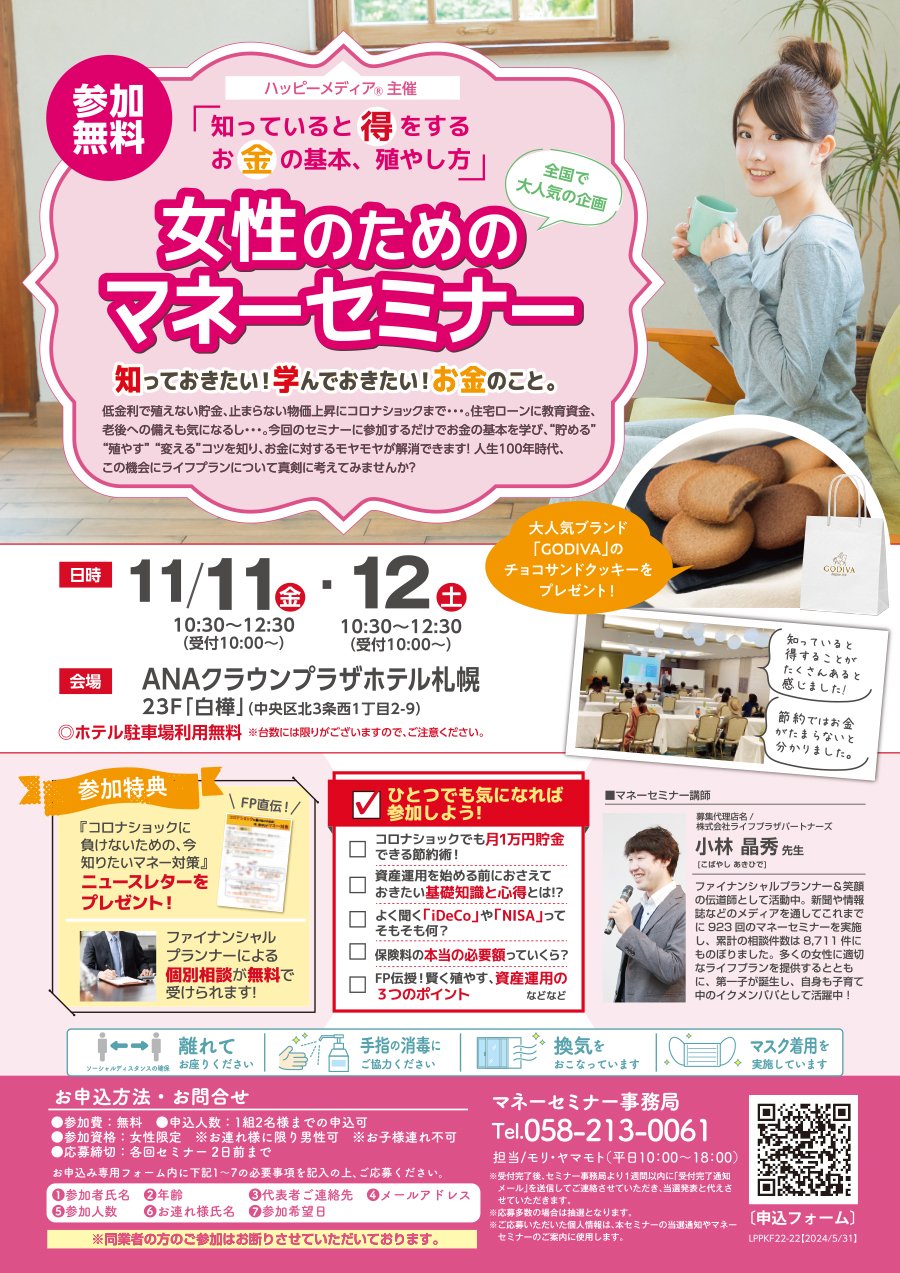 「知っていると得をする お金の基本、殖やし方」　女性のためのマネーセミナー【11/11（金）・12（土）開催】