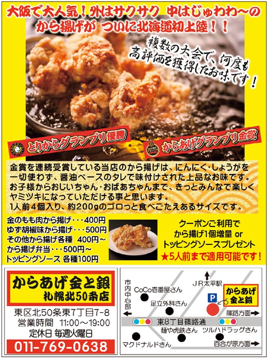 大阪で大人気！外はサクサク中はじゅわわーのから揚げがついに北海道初上陸！！