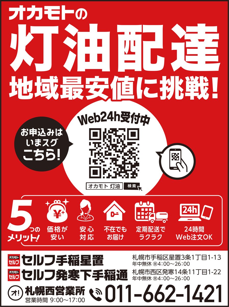 オカモトの灯油配達　地域最安値に挑戦！