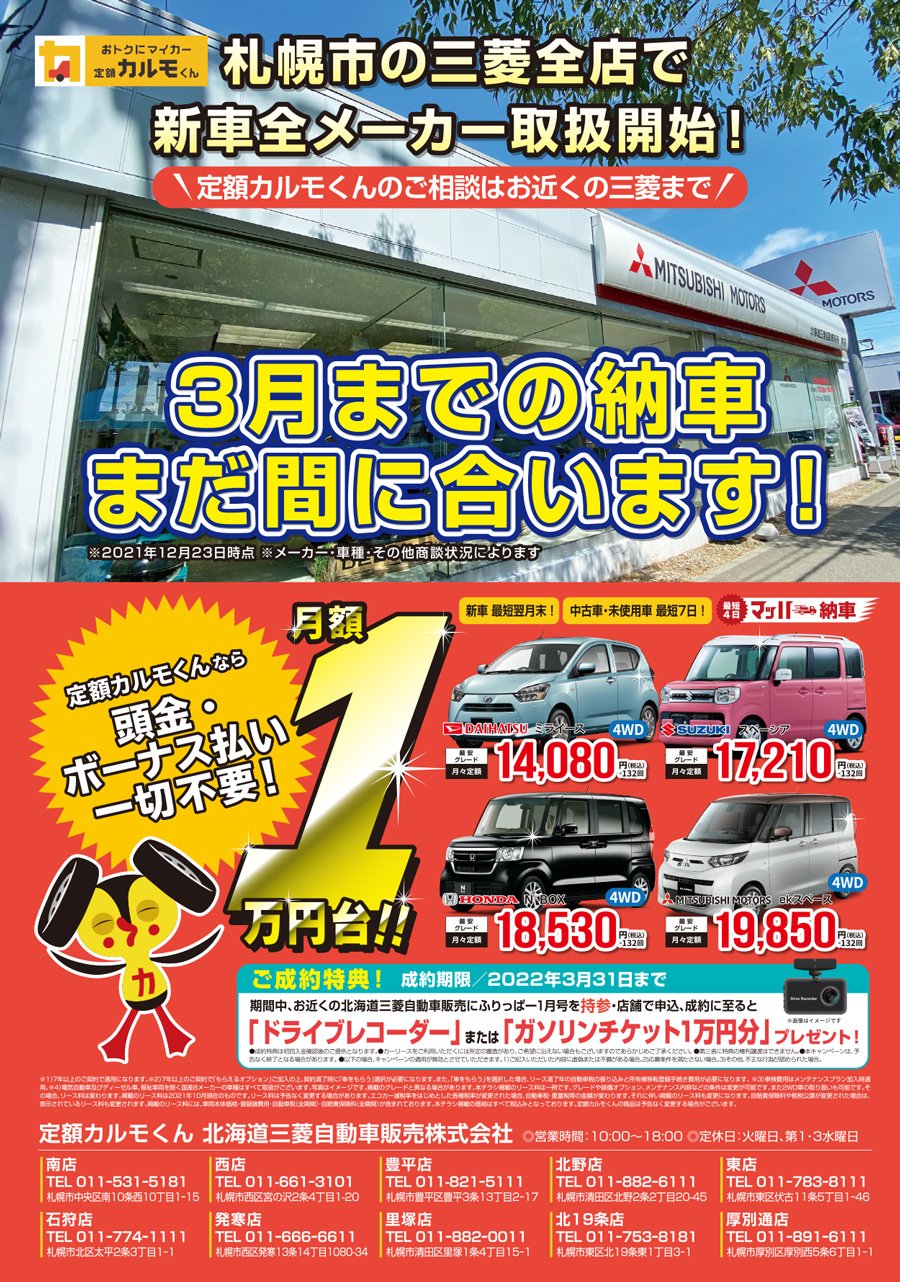 3月までの納車 まだ間に合います！