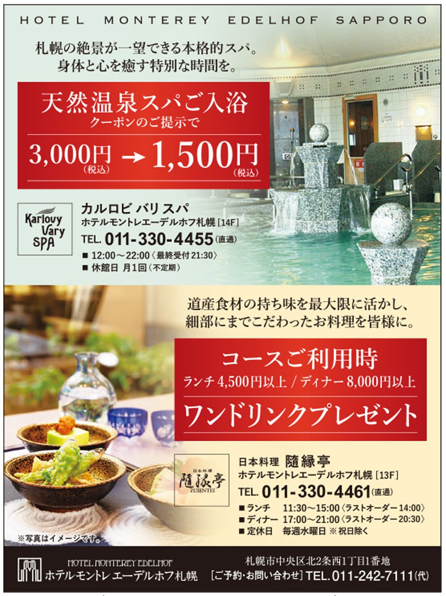 ニュース 札幌市の企業 団体 ホテルモントレエーデルホフ札幌 札幌のお店 イベント 動画やレシピ情報 ふりっぱーweb