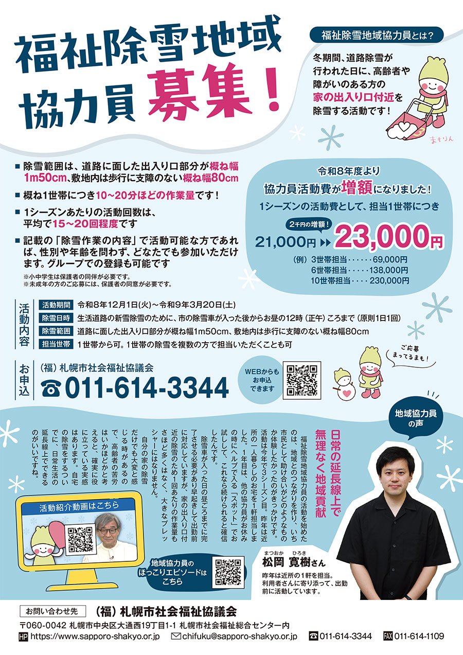 福祉除雪地域協力員募集！