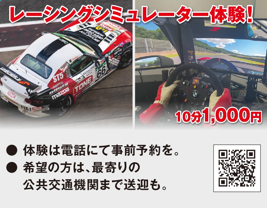 車を売りたい方必見！ レースに興味がある方も、お得に楽しい体験を