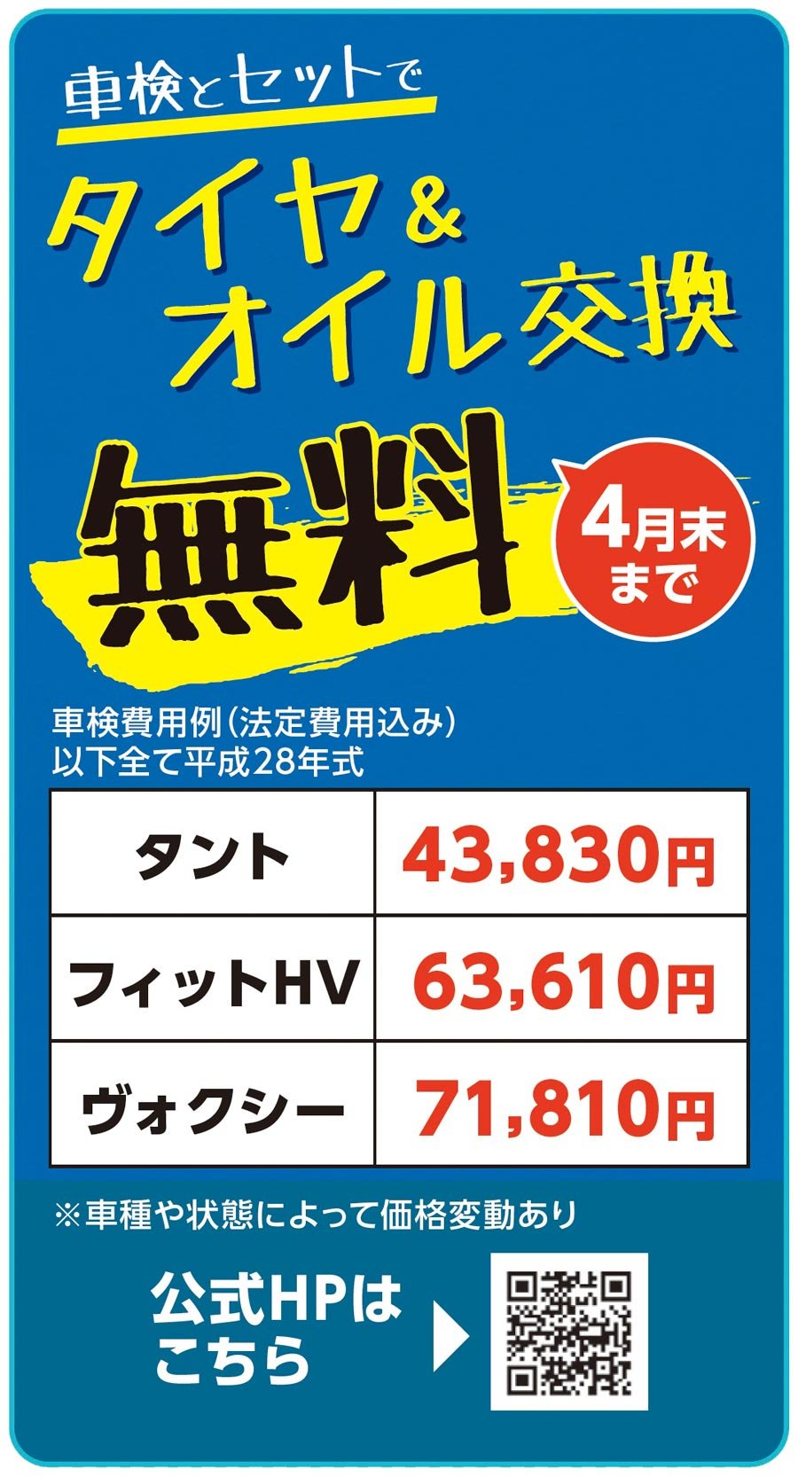 タイヤ交換とオイル交換は車検とセットでラクトク♪
