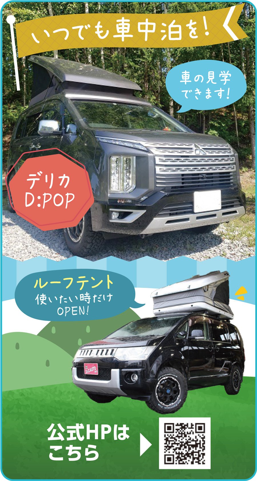 アウトドアも日常使いも！ 兼用できるキャンピングカー