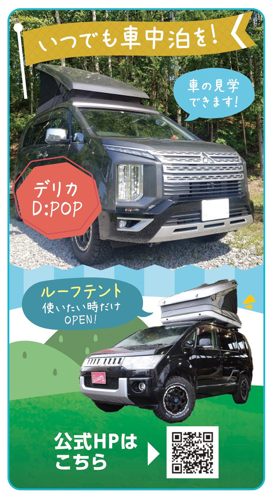 アウトドアも日常使いも！ 兼用できるキャンピングカー