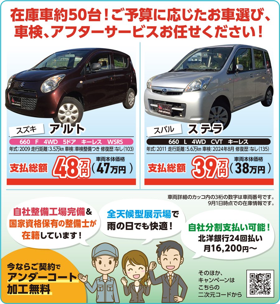 中古車販売士・国家資格保有の整備士在籍！ 全車保証付き販売で安心のカーライフをサポート！