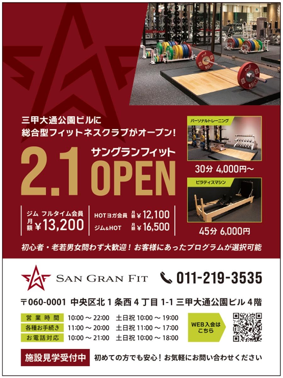 三甲大通公園ビルに総合型フィットネスクラブがオープン！