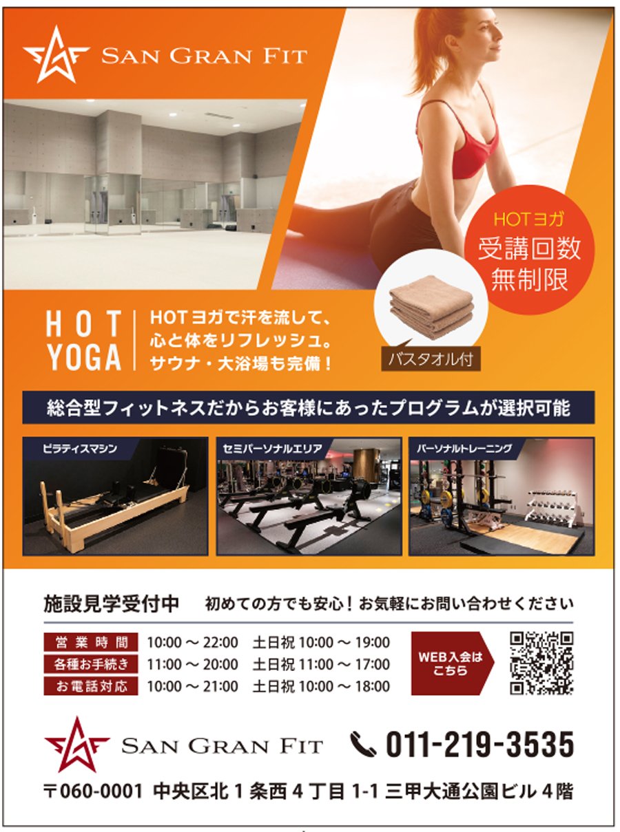 HOTヨガで汗を流して、心と体をリフレッシュ。サウナ・大浴場も完備！